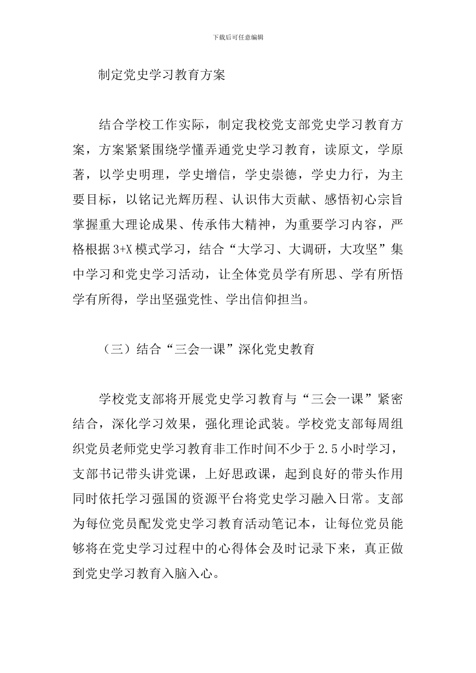 党史学习教育总结精选范文3篇_第2页