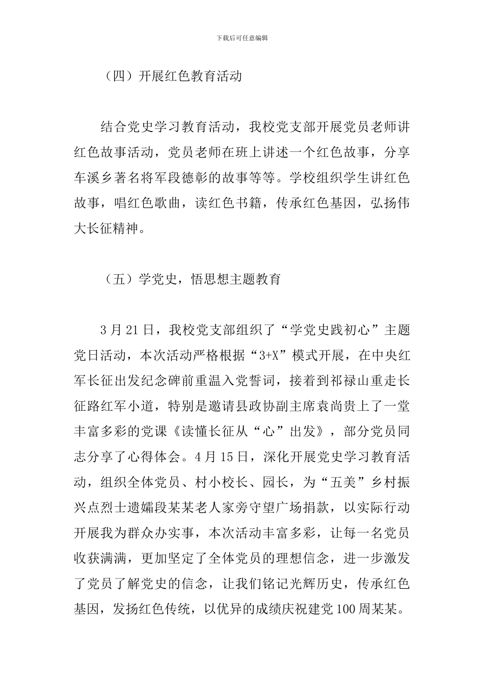 党史学习教育总结精选范文3篇_第3页