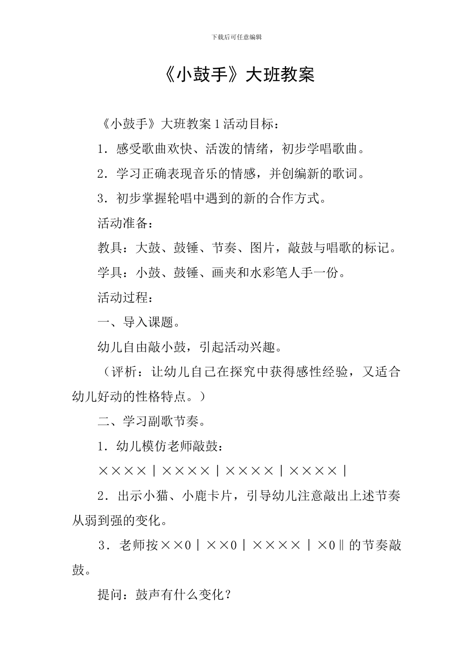 《小鼓手》大班教案_第1页