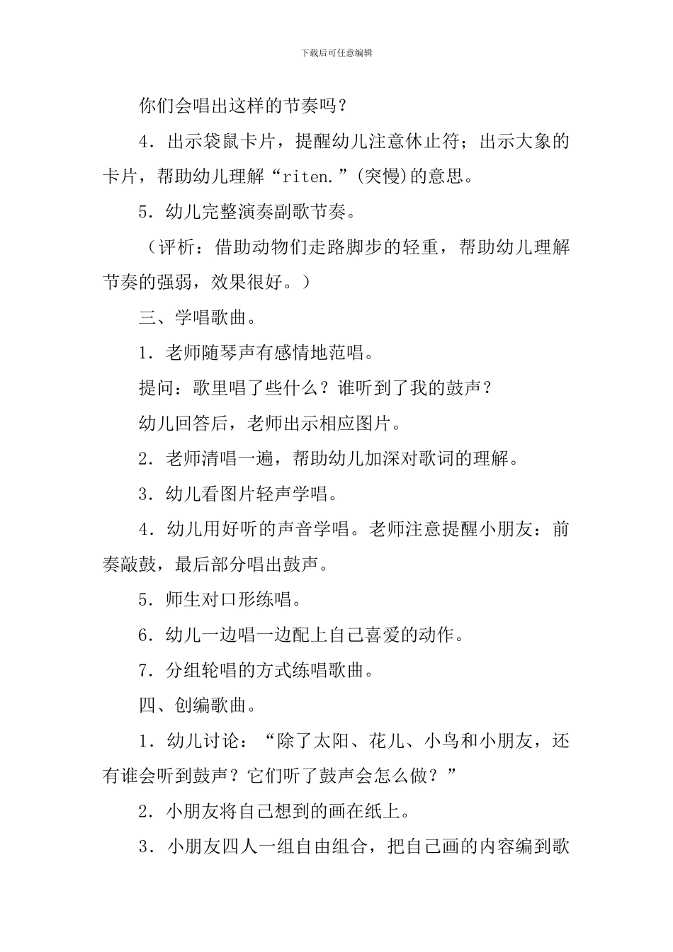 《小鼓手》大班教案_第2页
