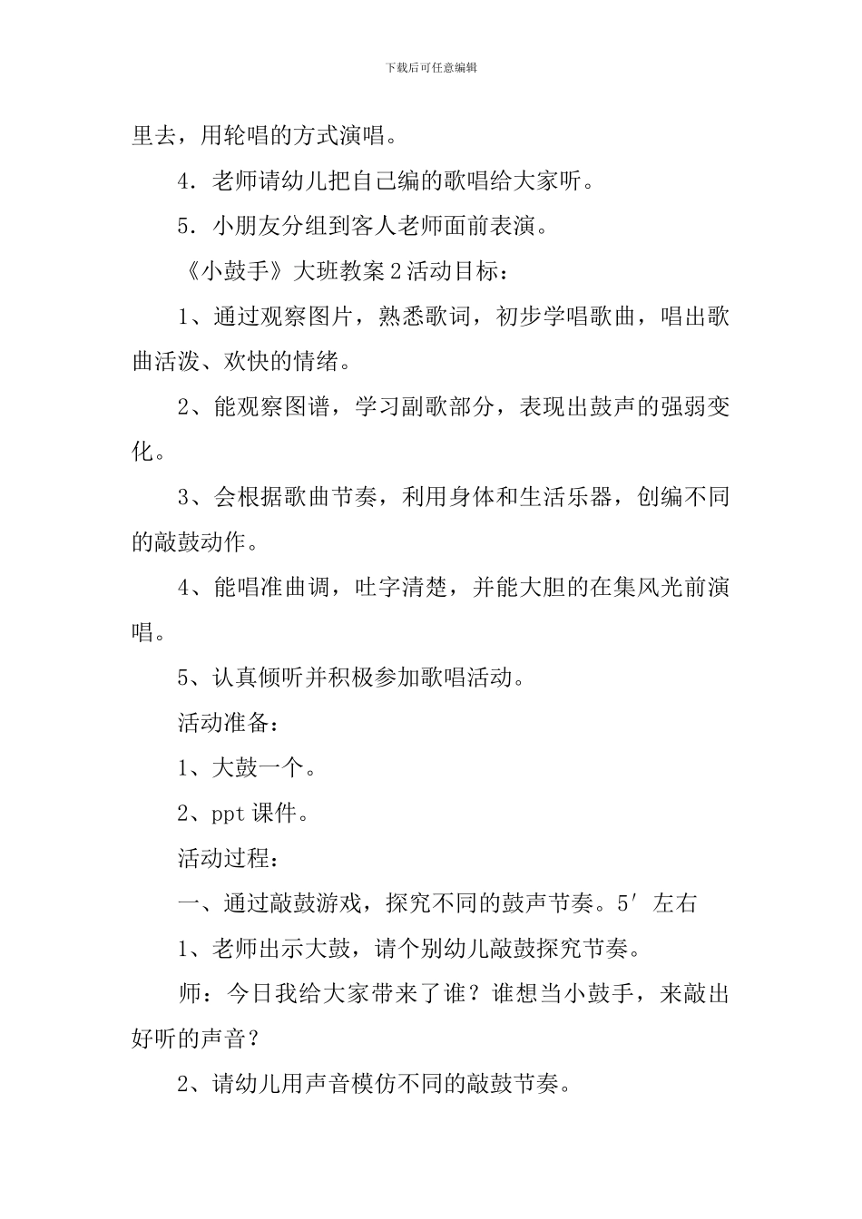 《小鼓手》大班教案_第3页
