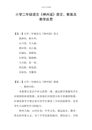 小学二年级语文《神州谣》原文、教案及教学反思