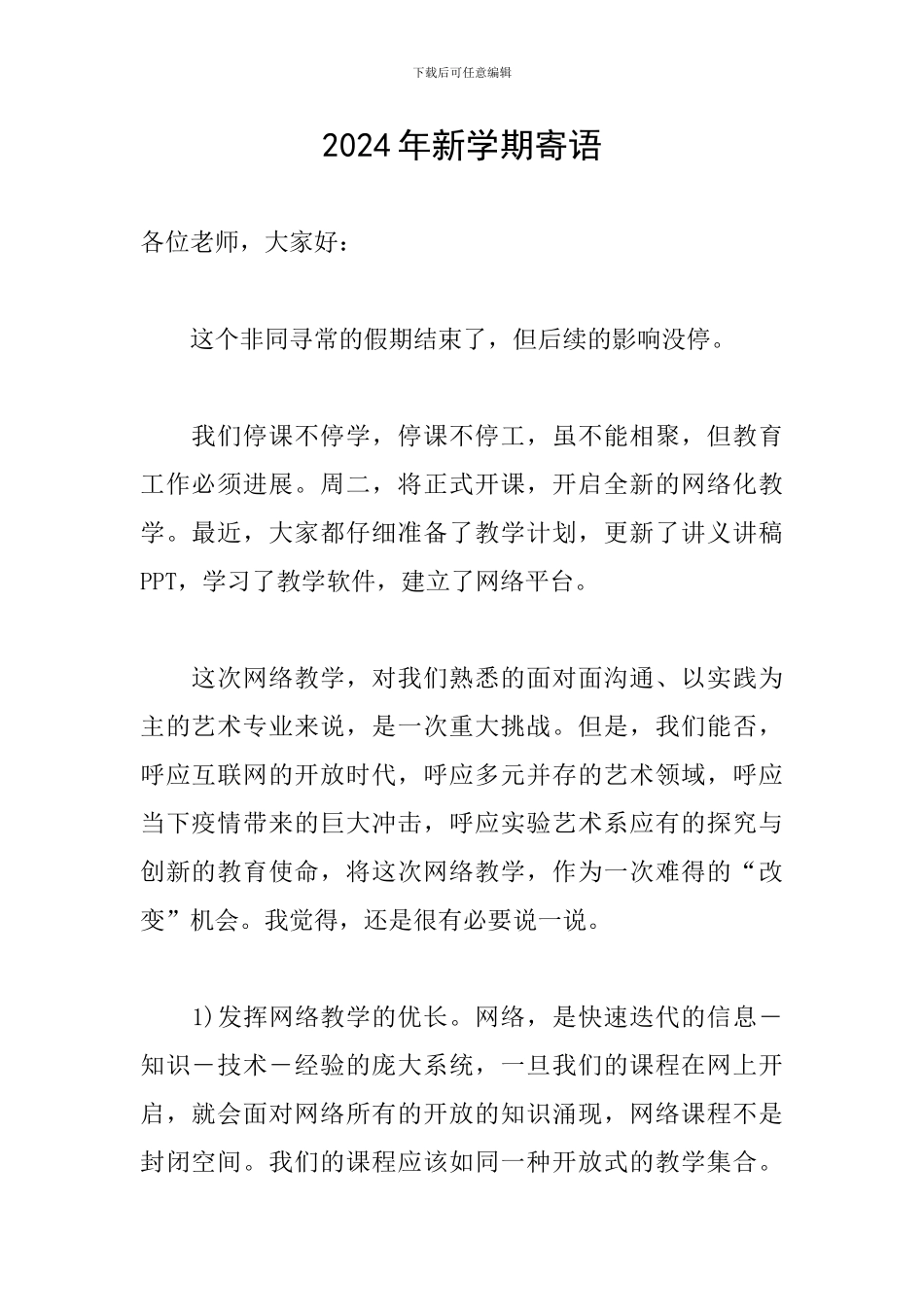 2024年新学期寄语_第1页