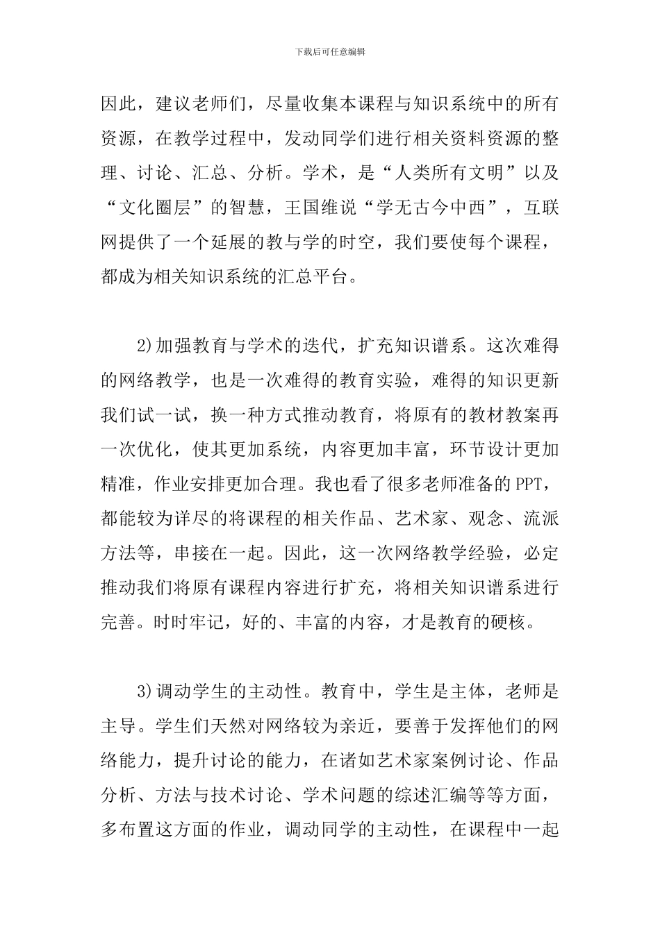 2024年新学期寄语_第2页