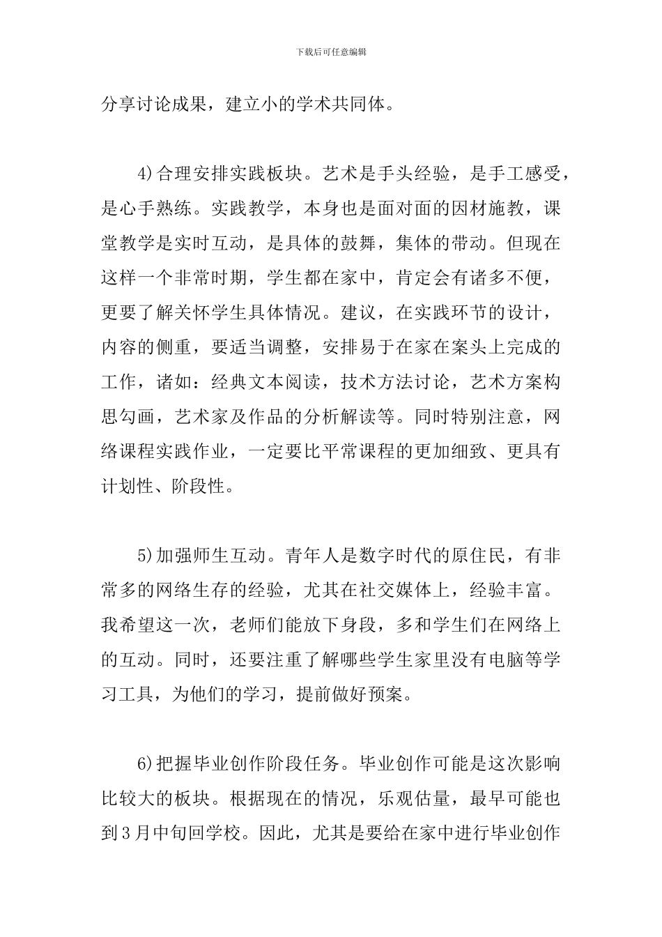 2024年新学期寄语_第3页