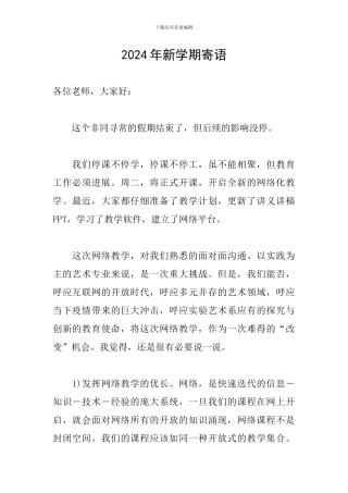 2024年新学期寄语