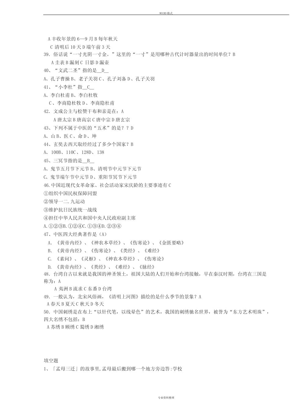 中国传统文化知识竞赛题库(130道) _第3页