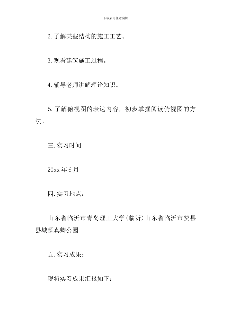 2024寒假土木工程实习报告_第2页