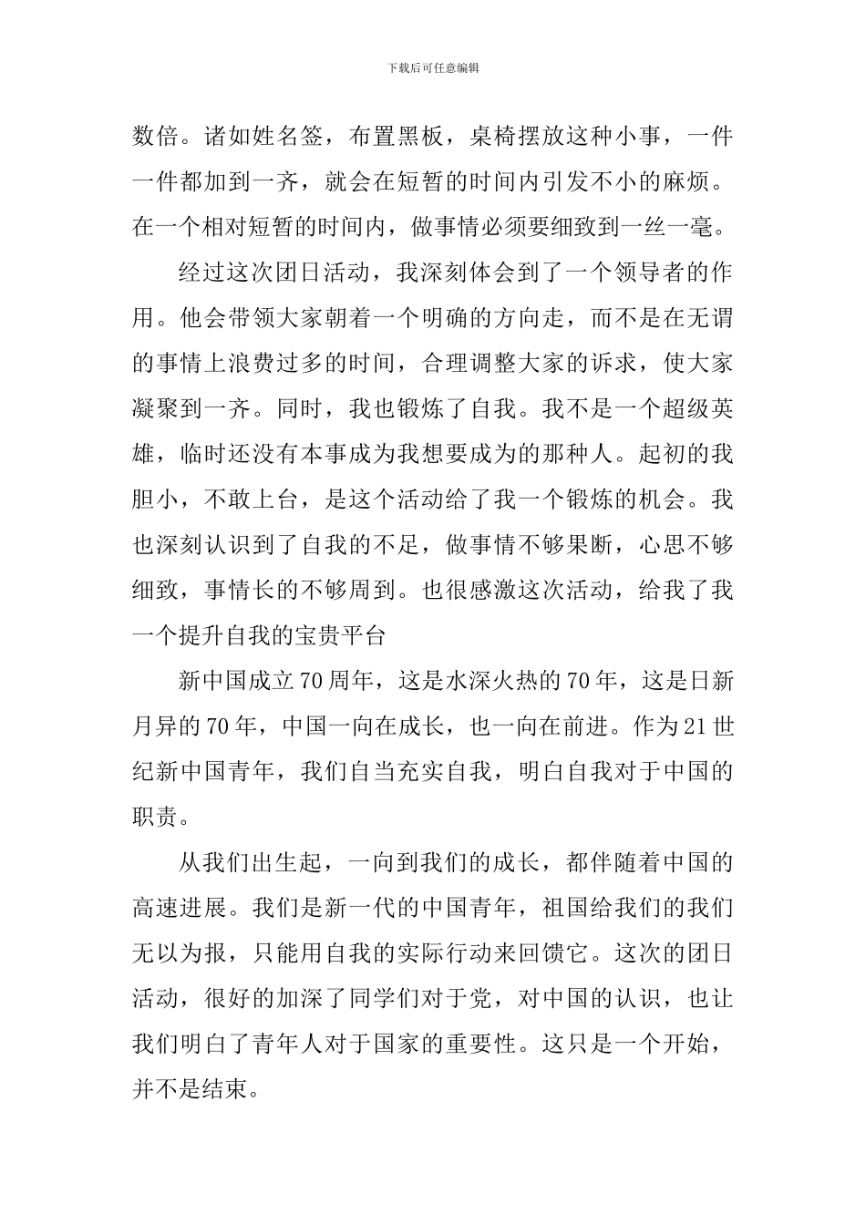 团日活动个人心得体会900字_第2页