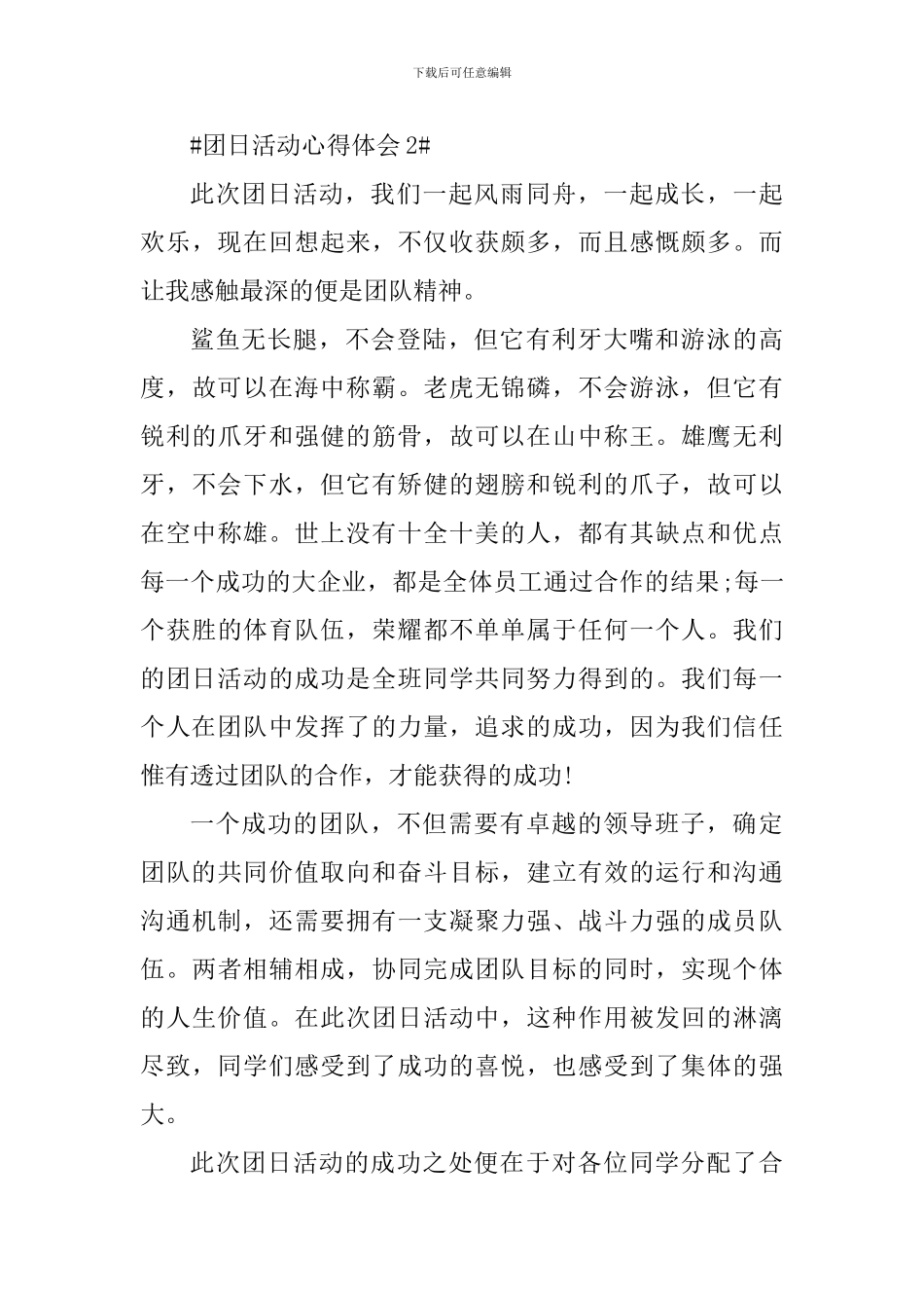 团日活动个人心得体会900字_第3页