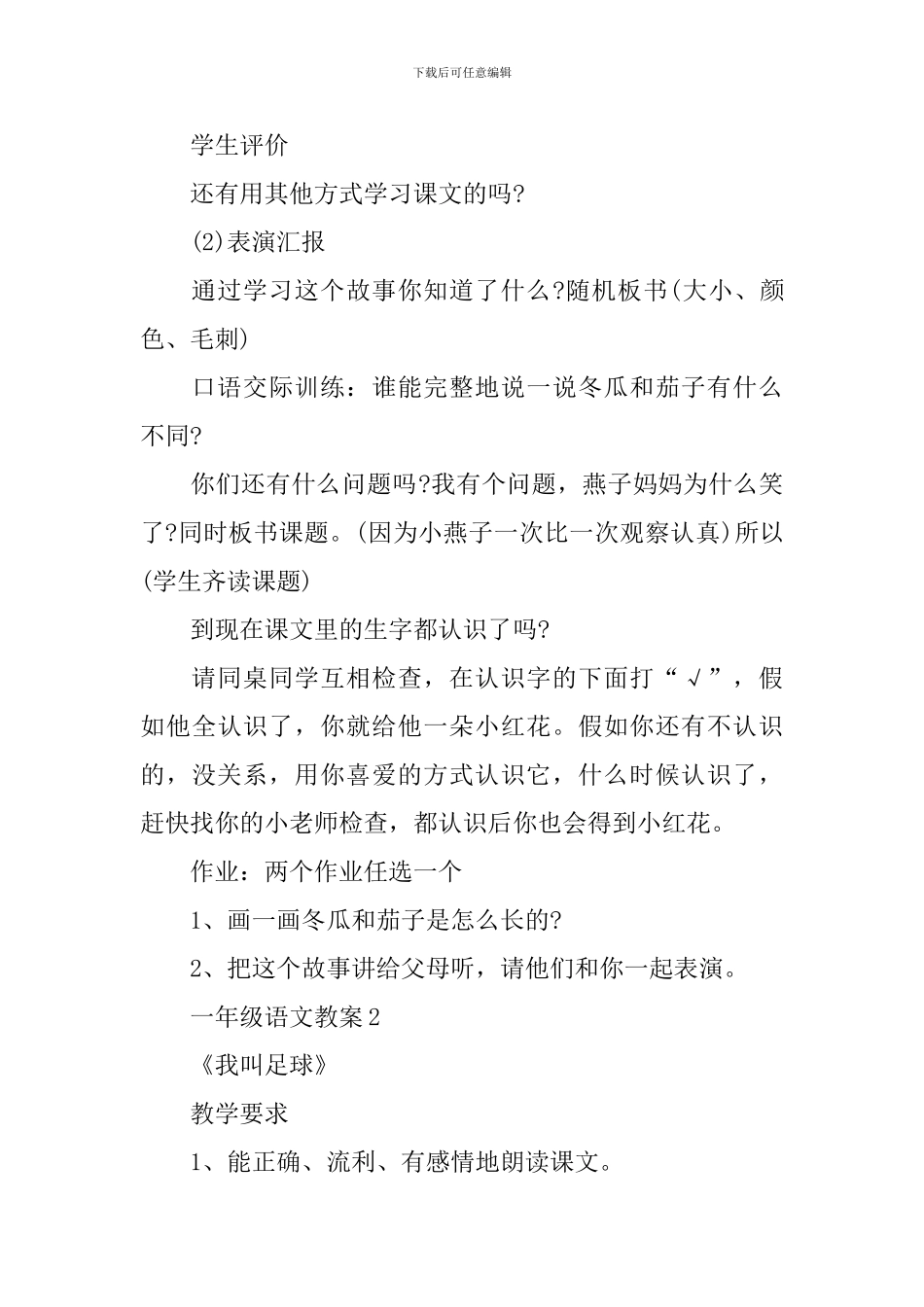 部编版2024年一年级语文教案推荐_第3页