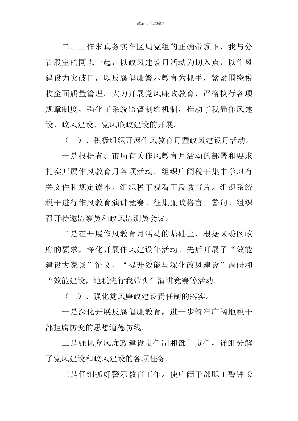 税务系统干部述职述廉报告_第2页
