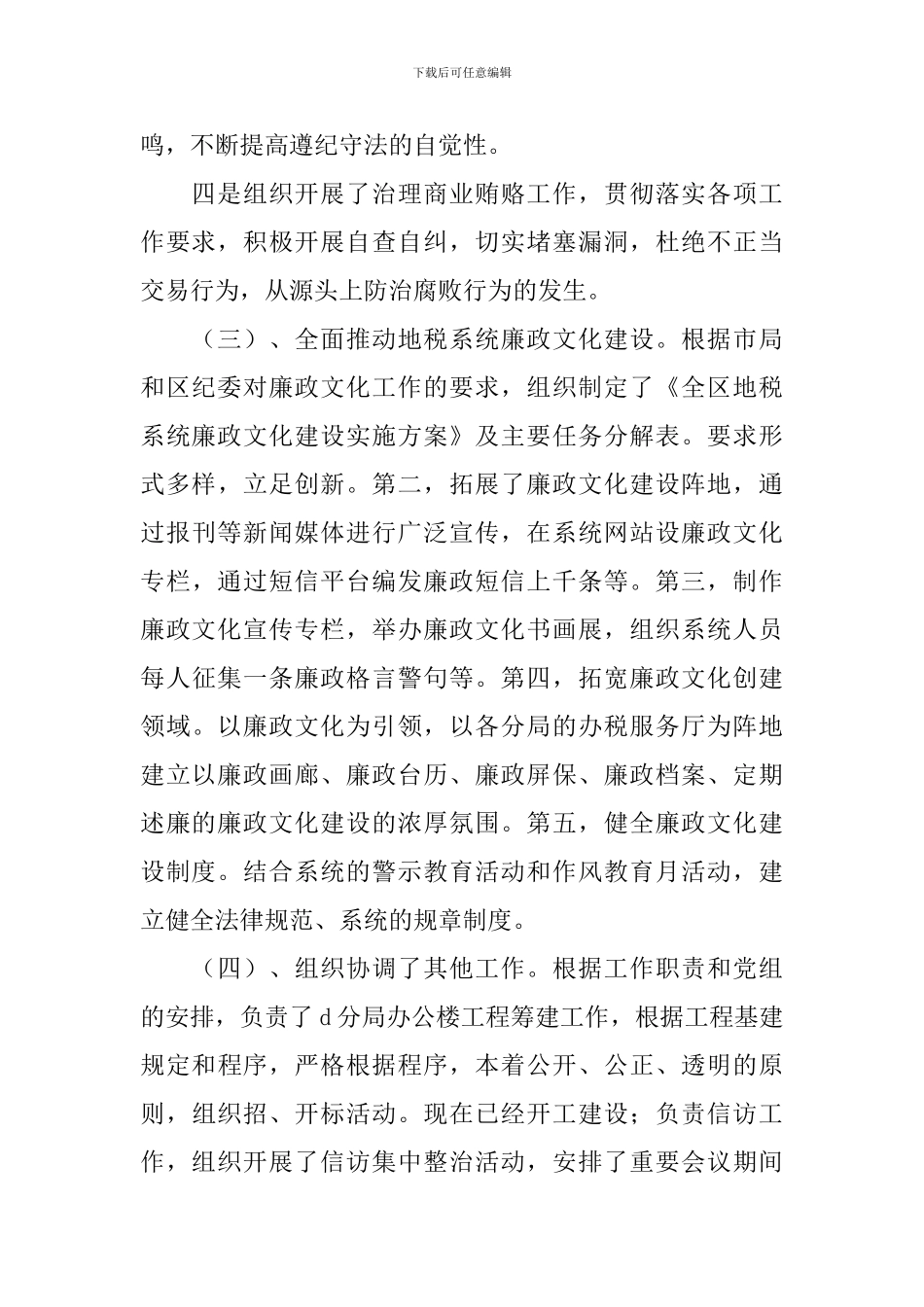 税务系统干部述职述廉报告_第3页