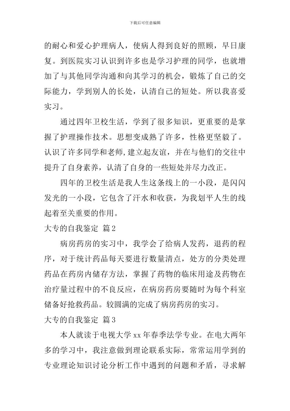 大专的自我鉴定9篇_第2页
