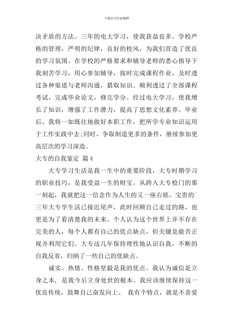 大专的自我鉴定9篇_第3页