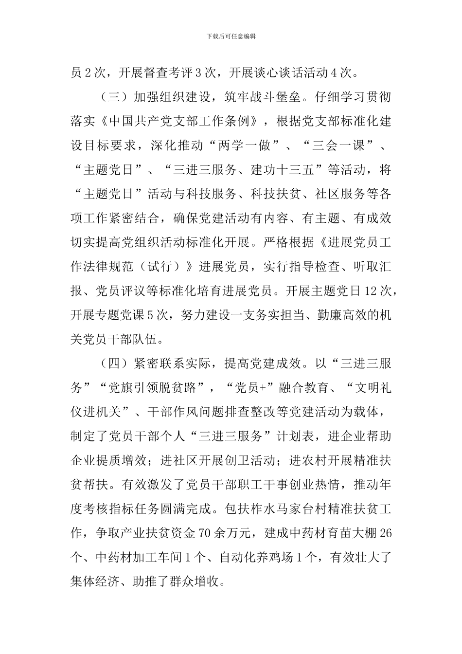 2024年基层党组织书记抓党建工作述职报告-3_第2页