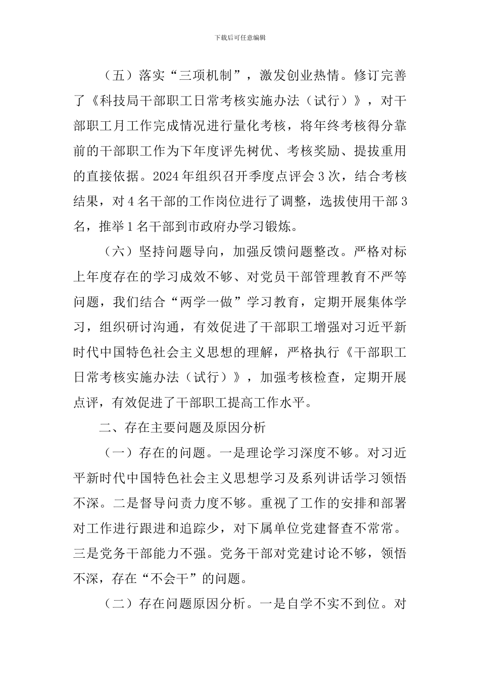 2024年基层党组织书记抓党建工作述职报告-3_第3页