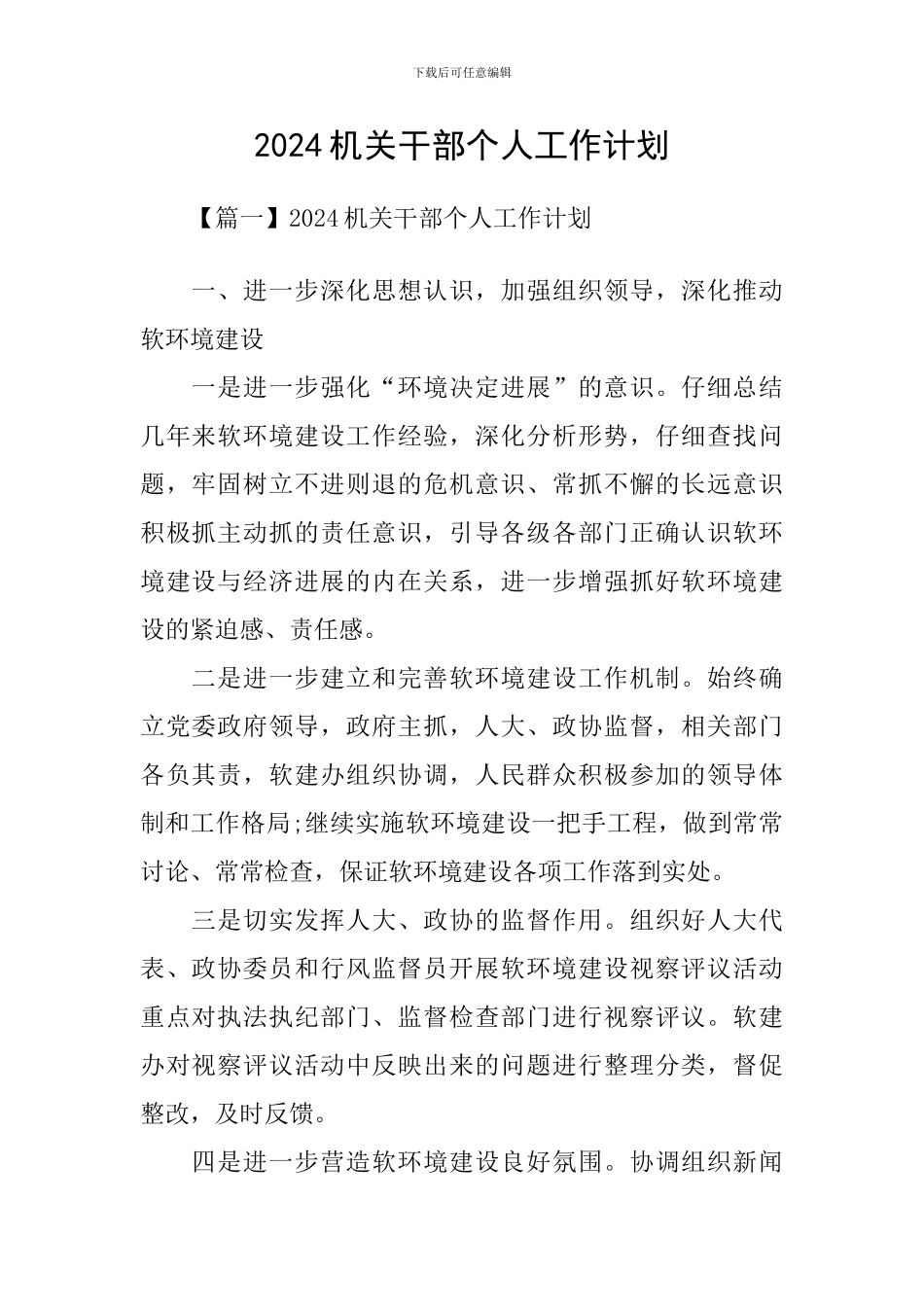 2024机关干部个人工作计划_第1页