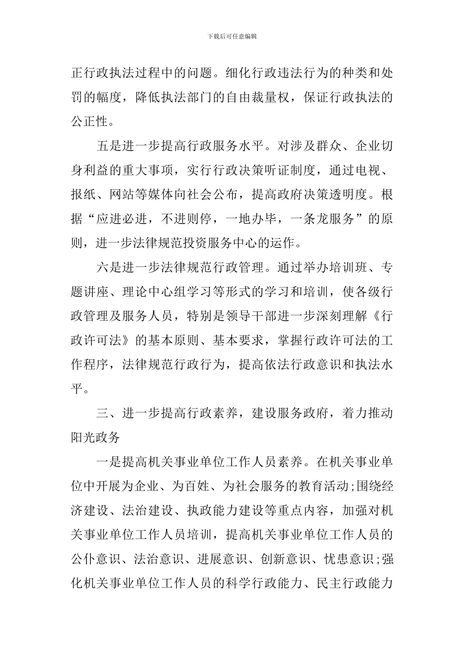 2024机关干部个人工作计划_第3页