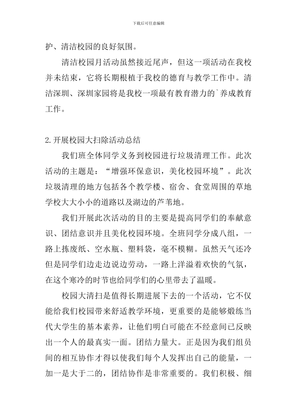 开展校园大扫除活动总结_第2页