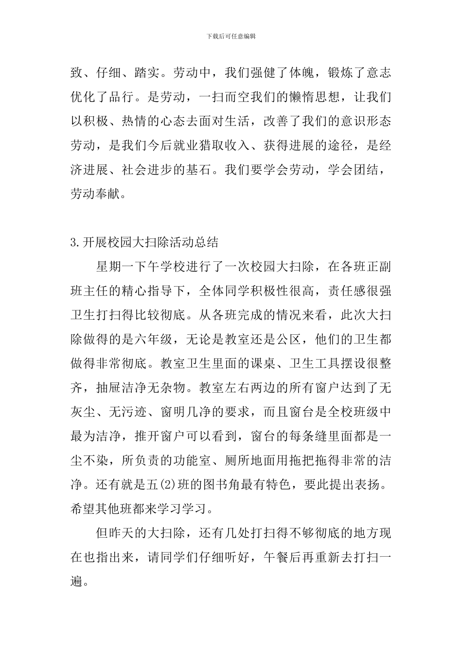 开展校园大扫除活动总结_第3页