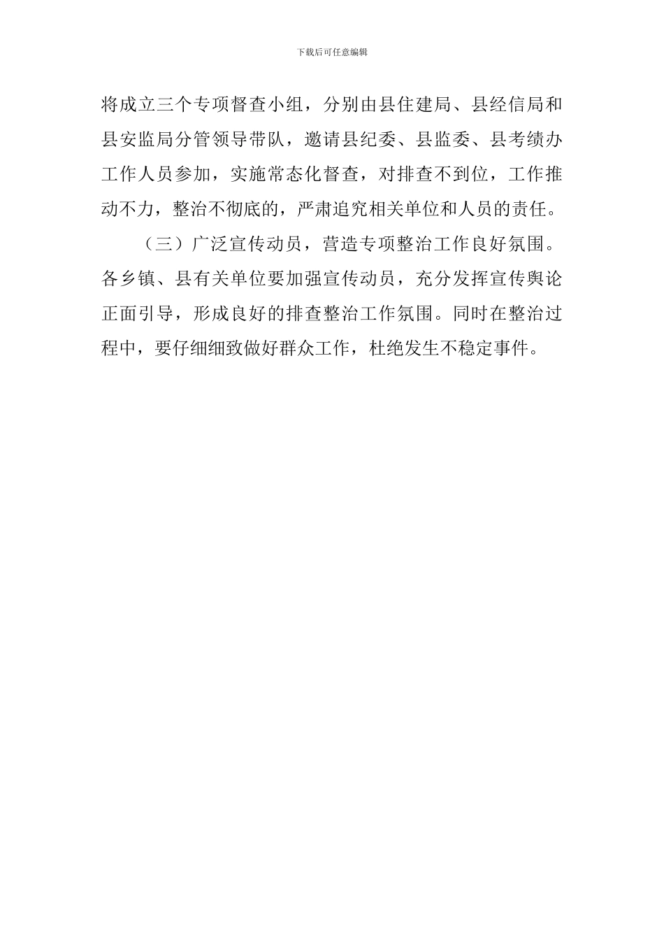 全县危旧厂房专项整治工作方案_第3页