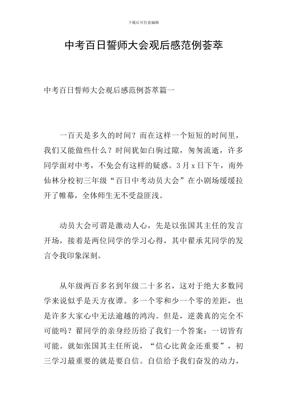 中考百日誓师大会观后感范例荟萃_第1页