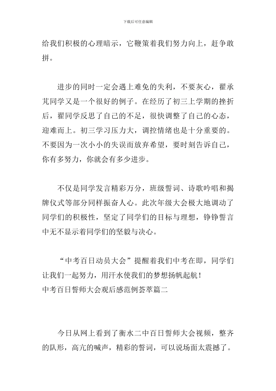 中考百日誓师大会观后感范例荟萃_第2页