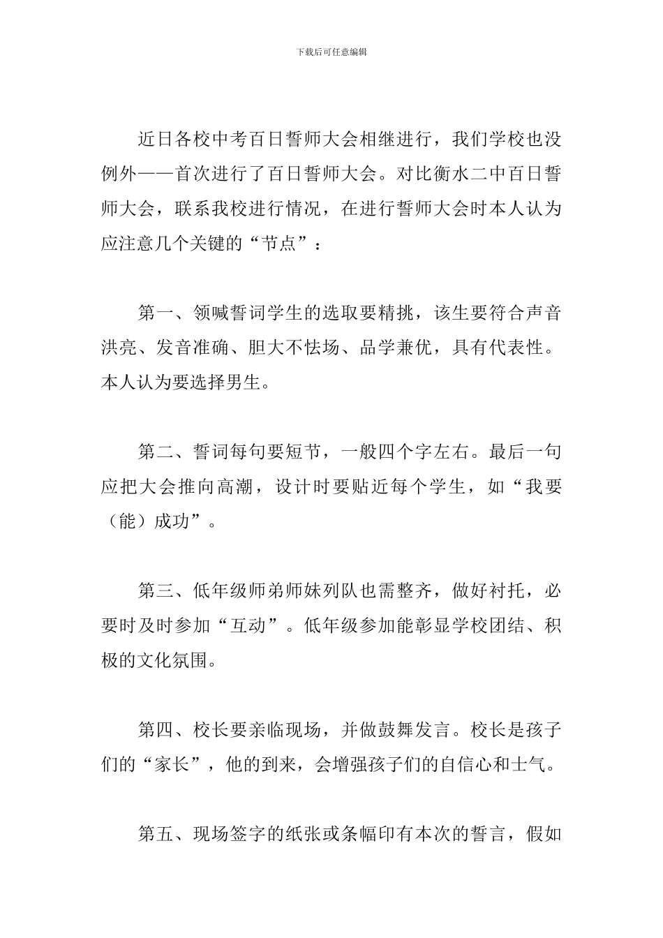 中考百日誓师大会观后感范例荟萃_第3页