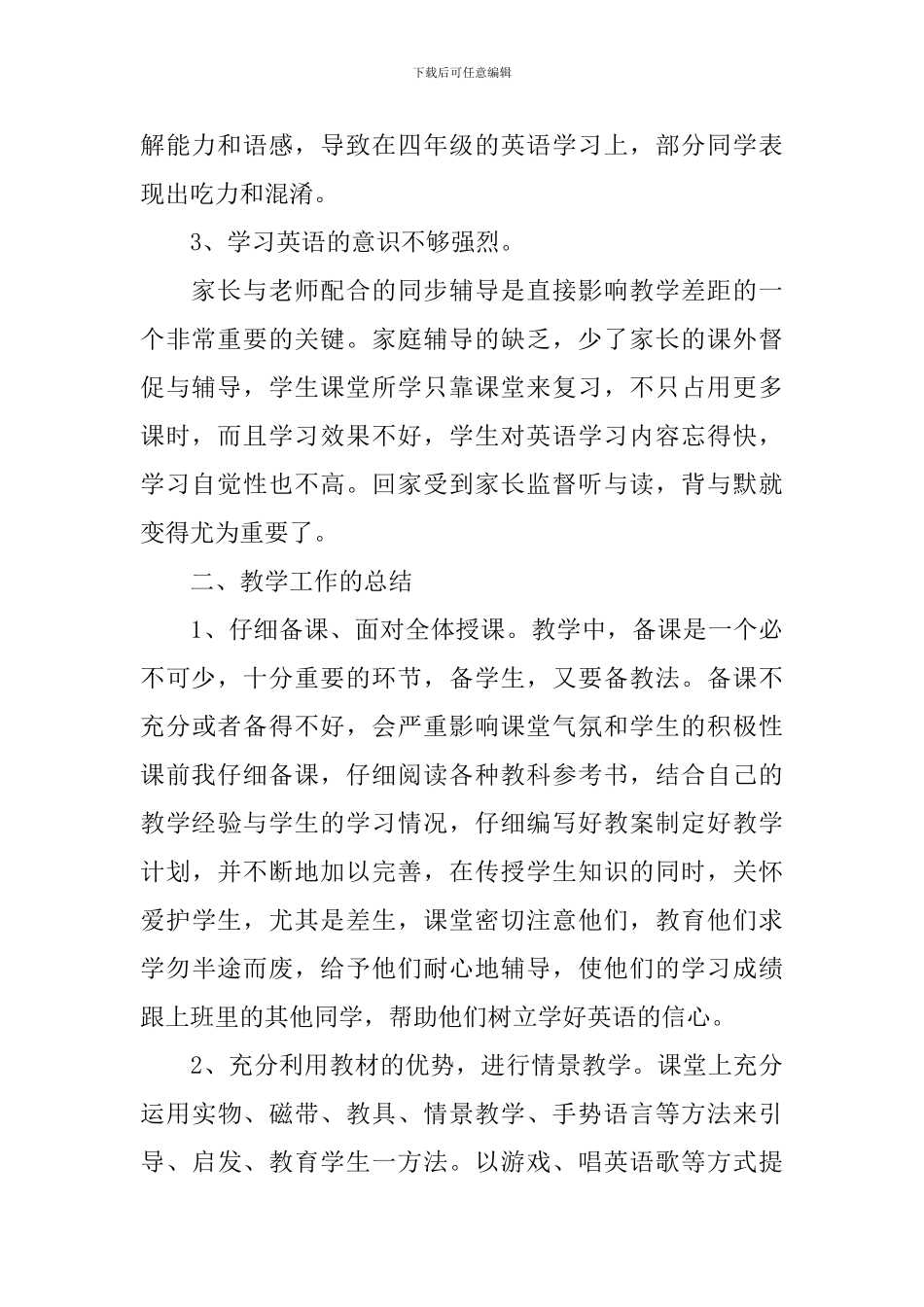 四年级英语教学工作总结5篇_第2页