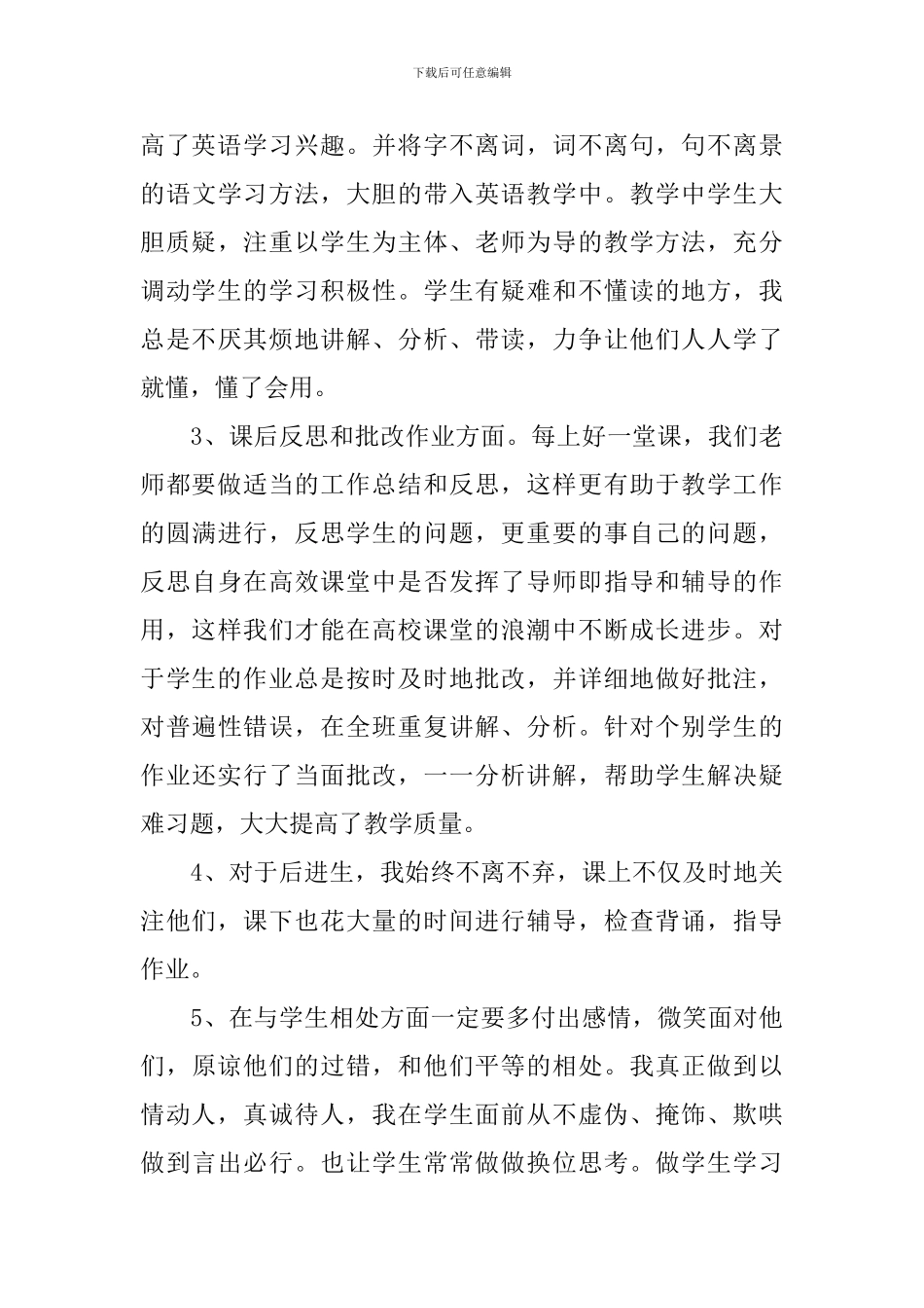 四年级英语教学工作总结5篇_第3页