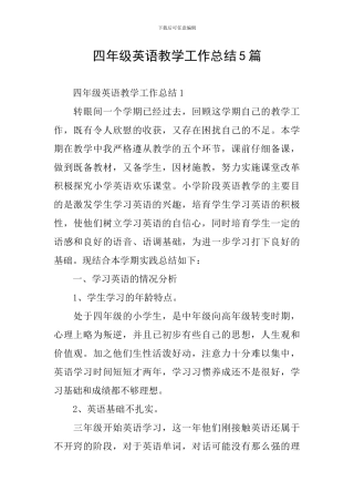 四年级英语教学工作总结5篇