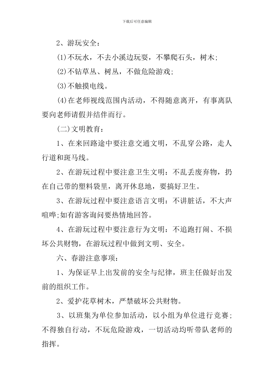 户外春游活动方案_第2页