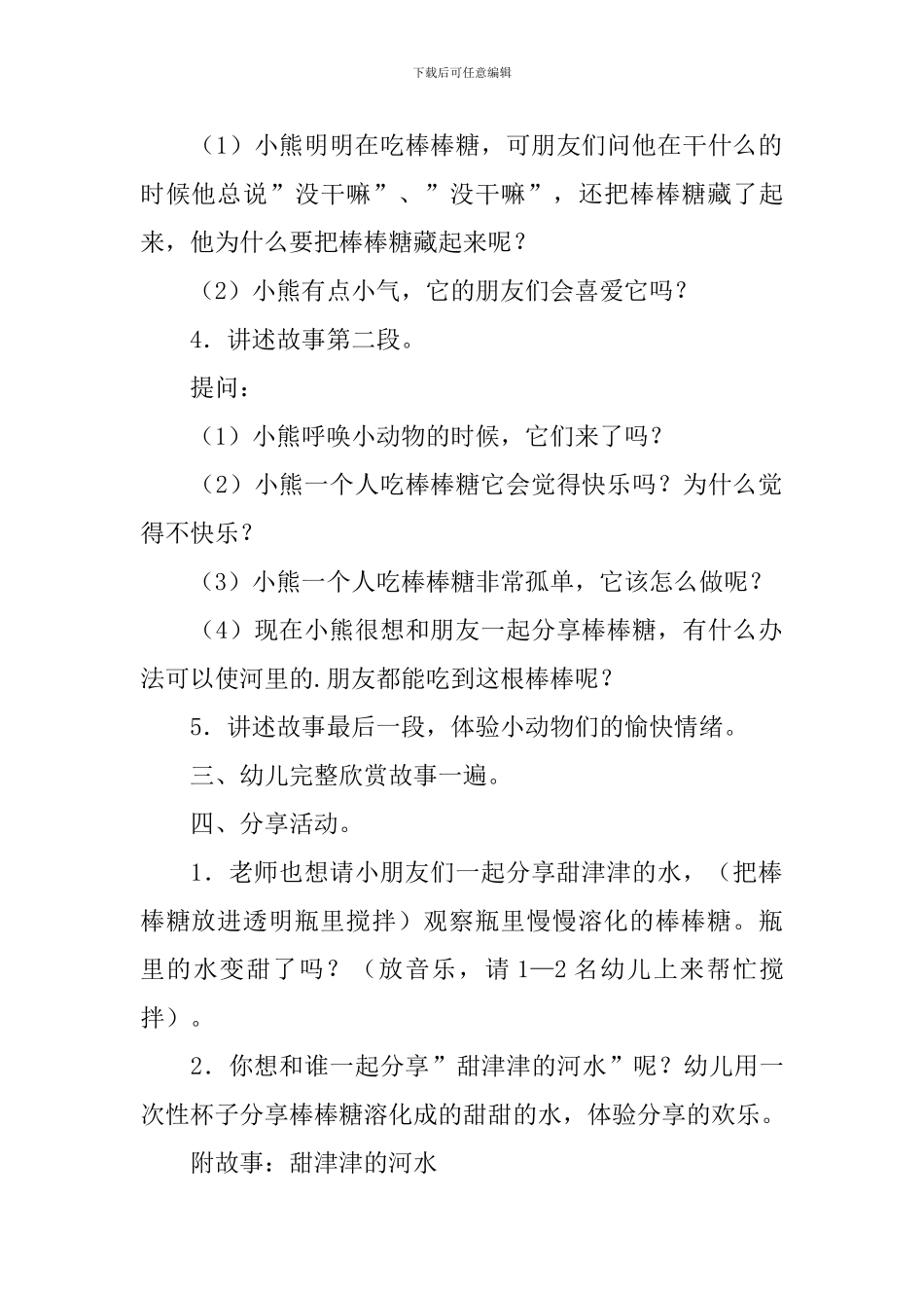 小班教案---小班语言活动：甜津津的河水_第2页