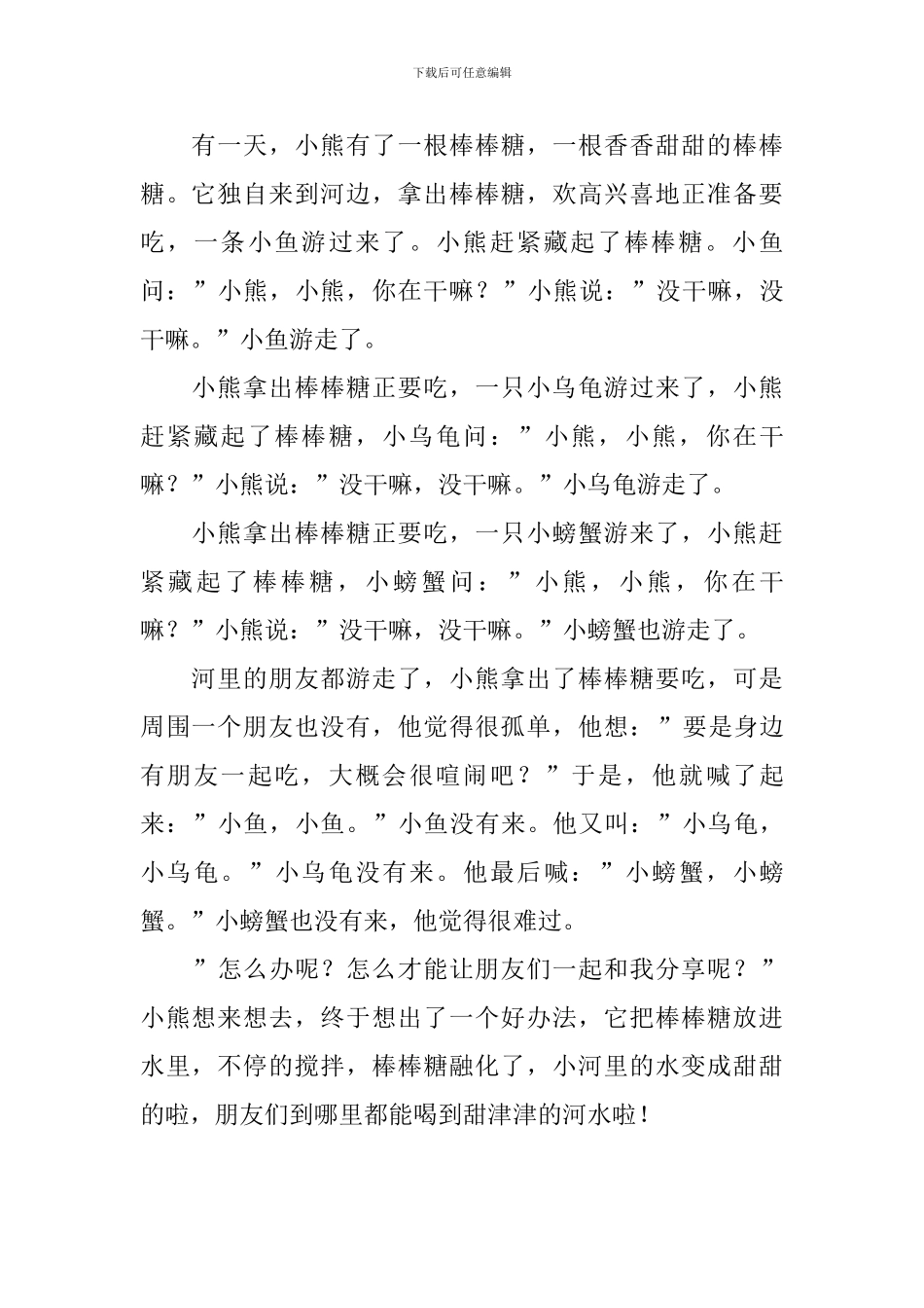 小班教案---小班语言活动：甜津津的河水_第3页