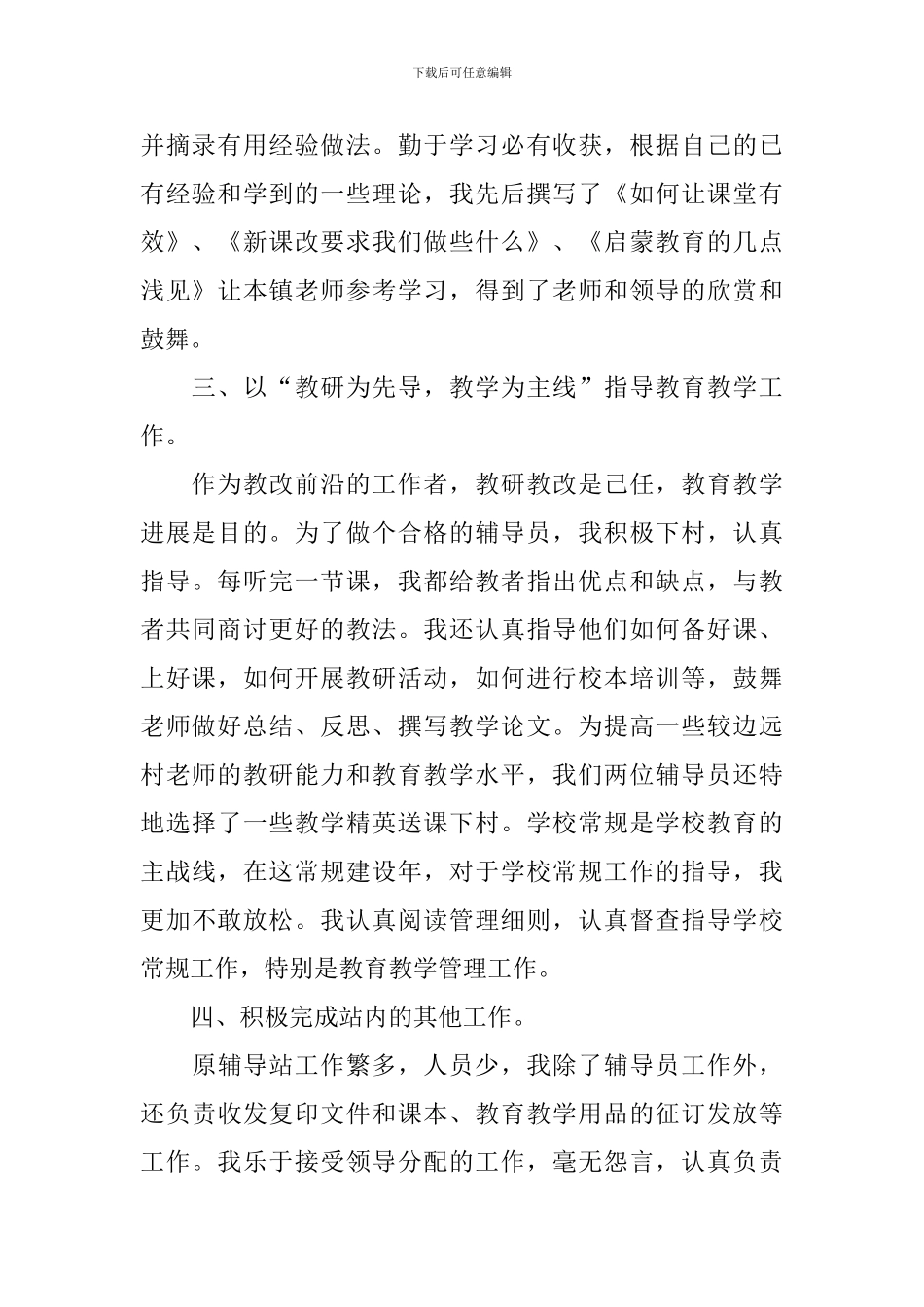 大学生辅导员工作述职报告_第2页