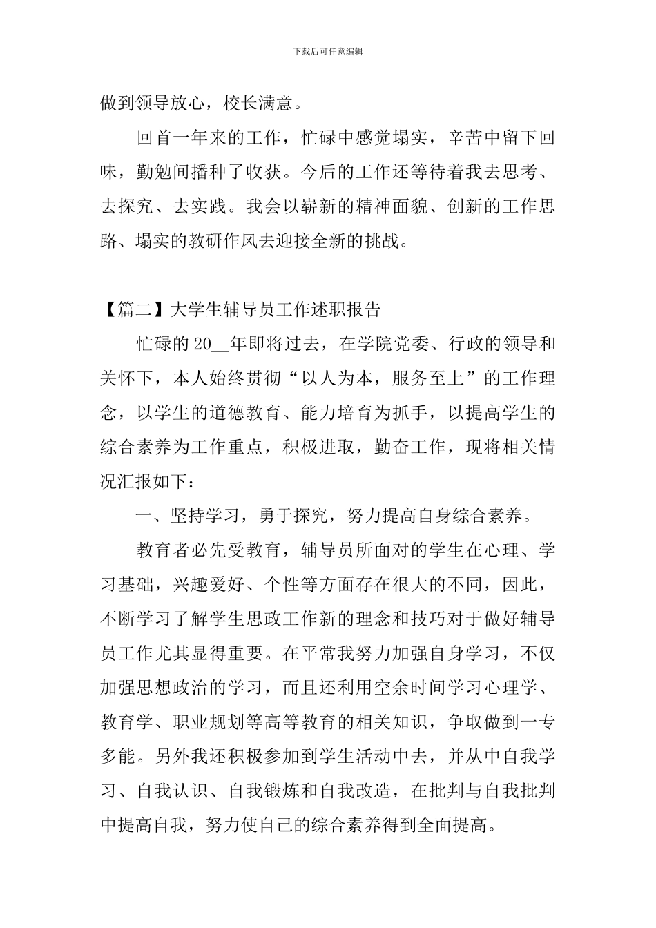 大学生辅导员工作述职报告_第3页