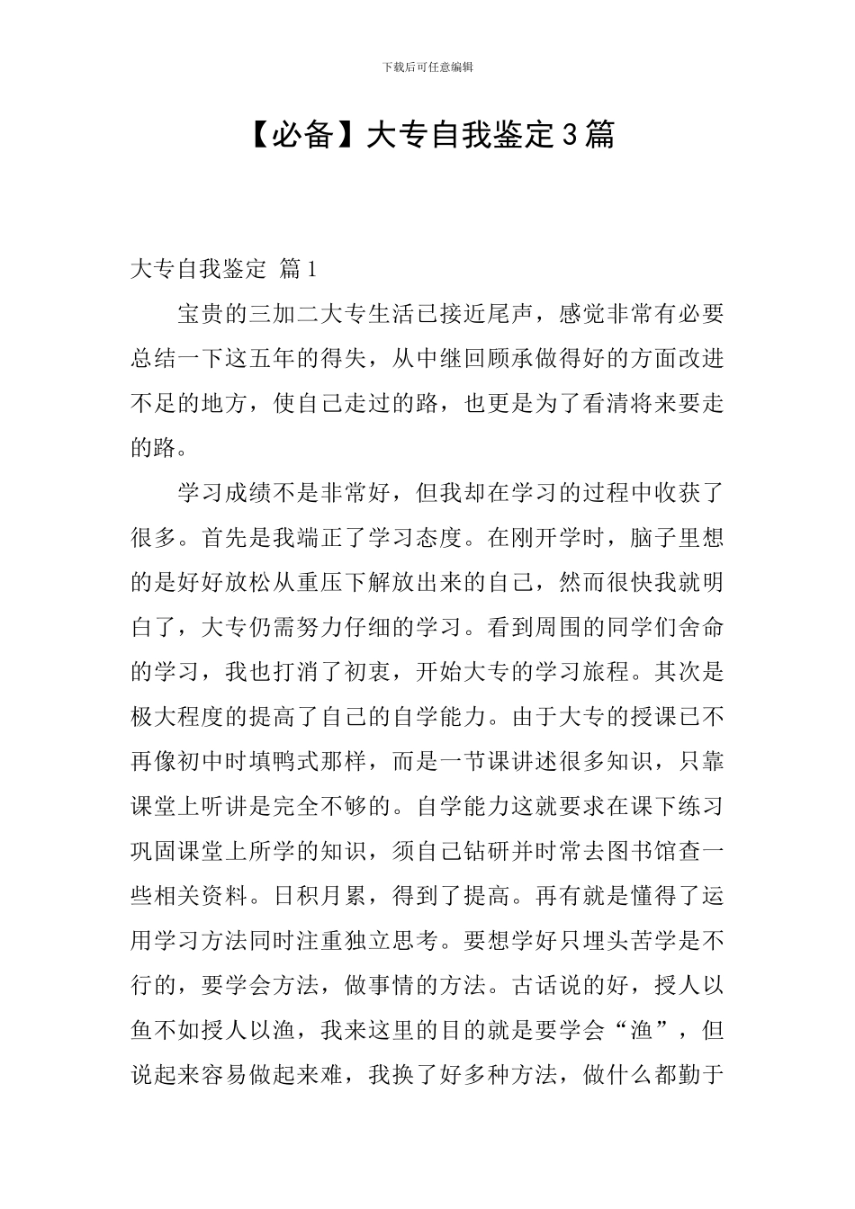 大专自我鉴定3篇_第1页