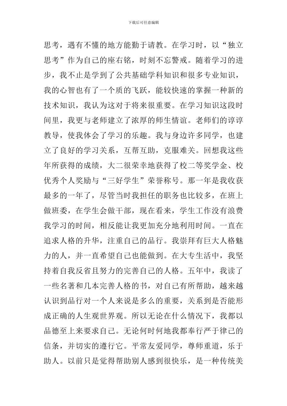 大专自我鉴定3篇_第2页