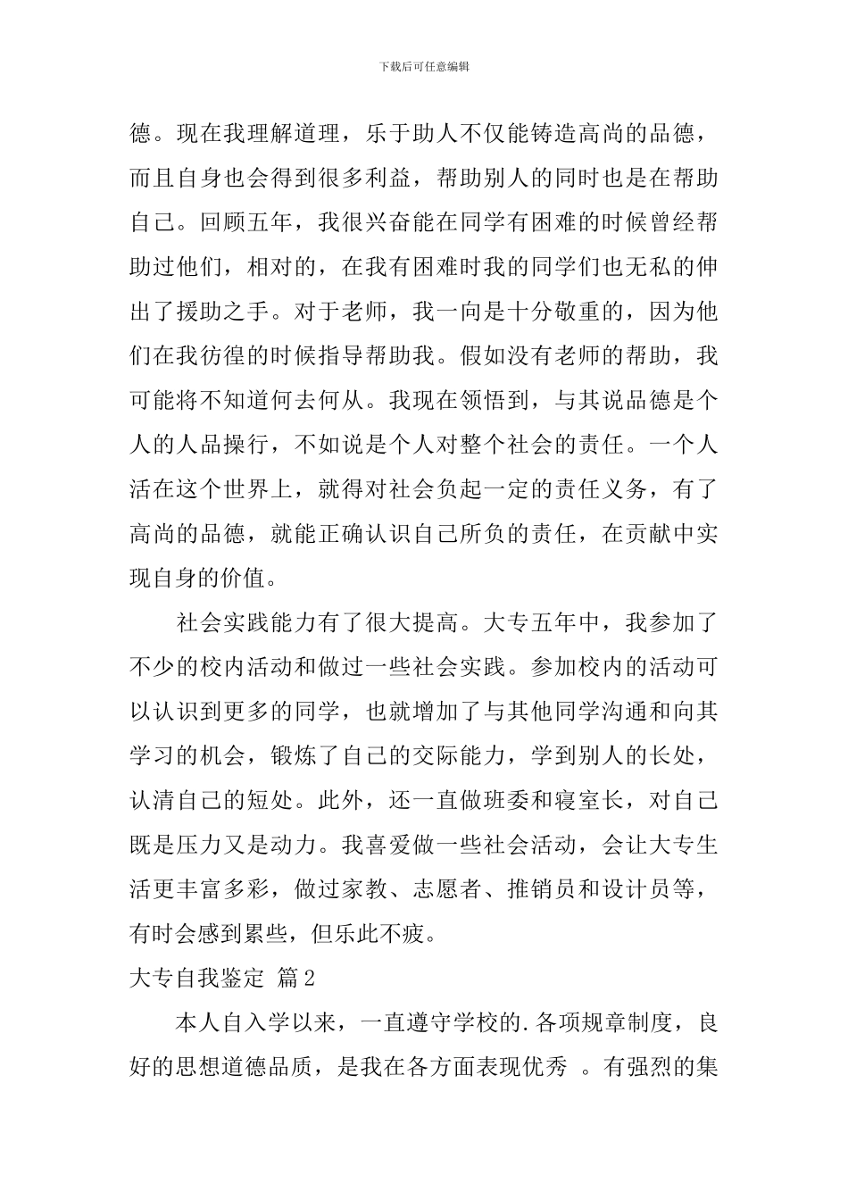 大专自我鉴定3篇_第3页