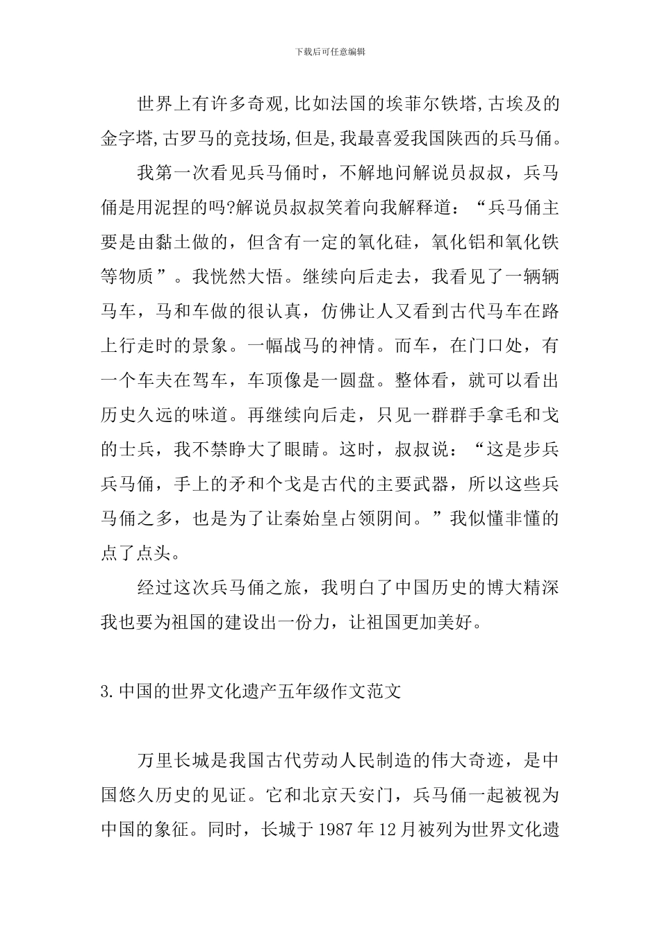 中国的世界文化遗产五年级作文范文_第2页