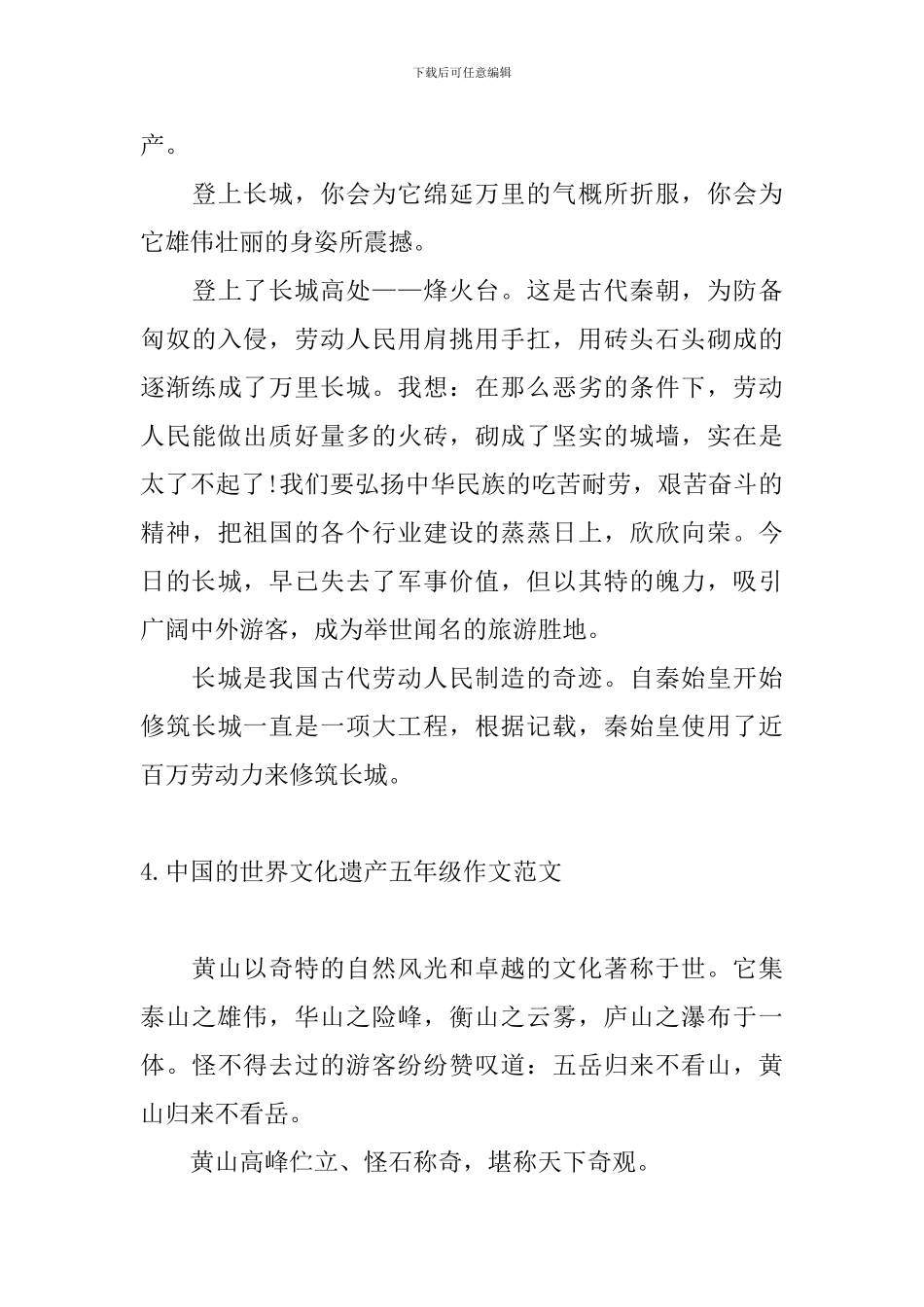 中国的世界文化遗产五年级作文范文_第3页