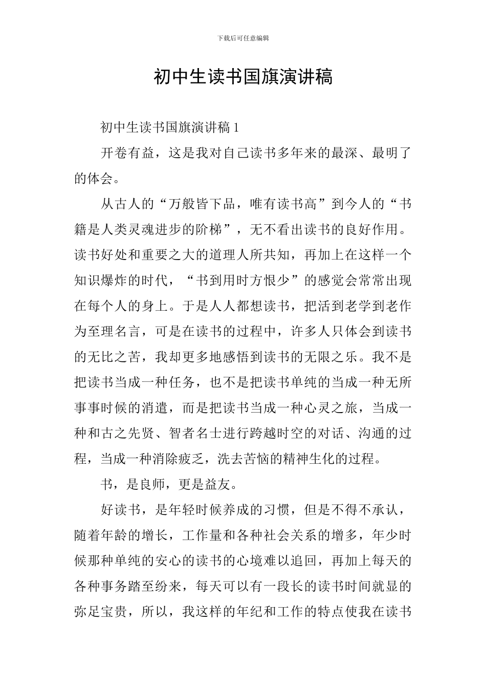 初中生读书国旗演讲稿_第1页