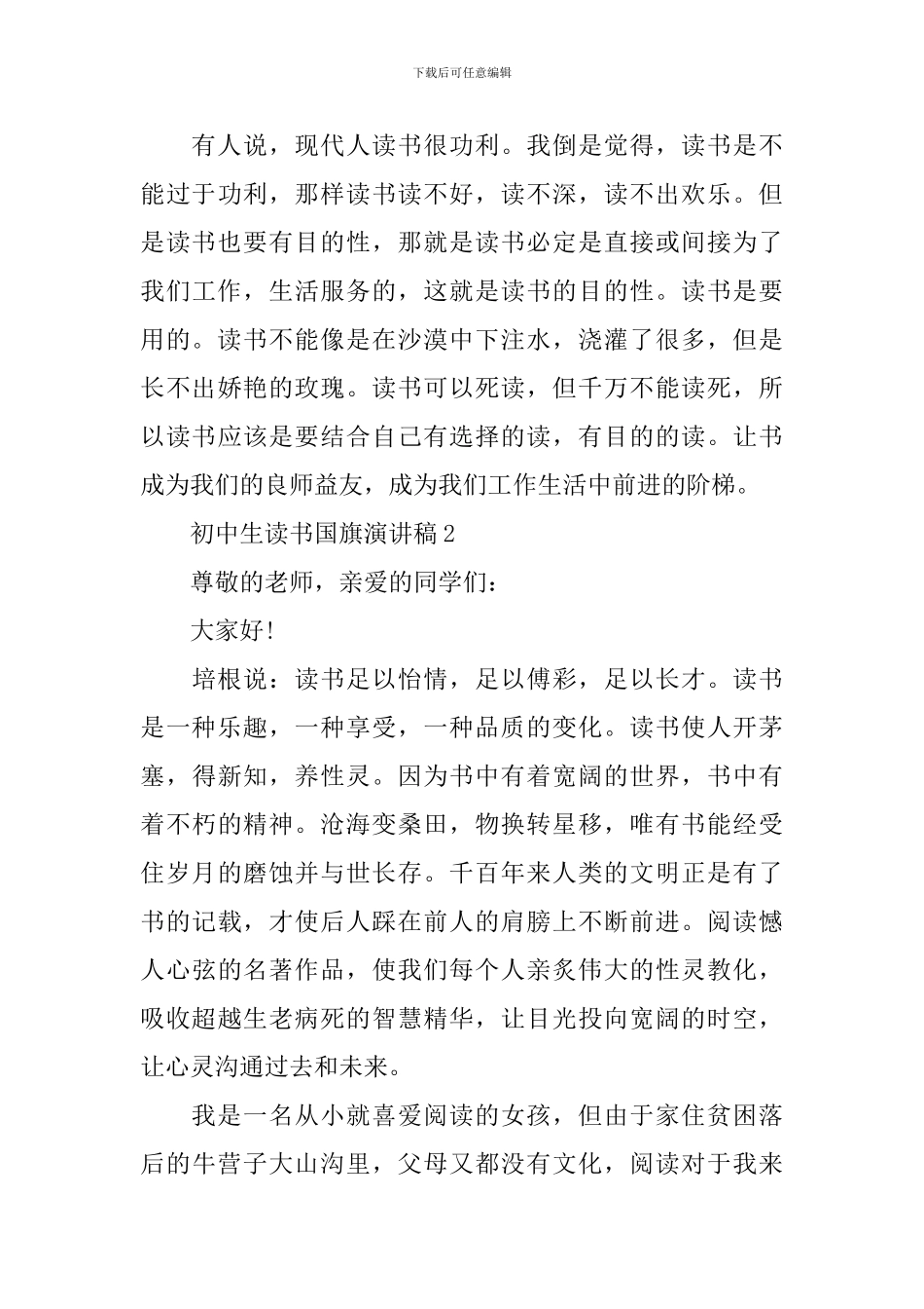 初中生读书国旗演讲稿_第3页