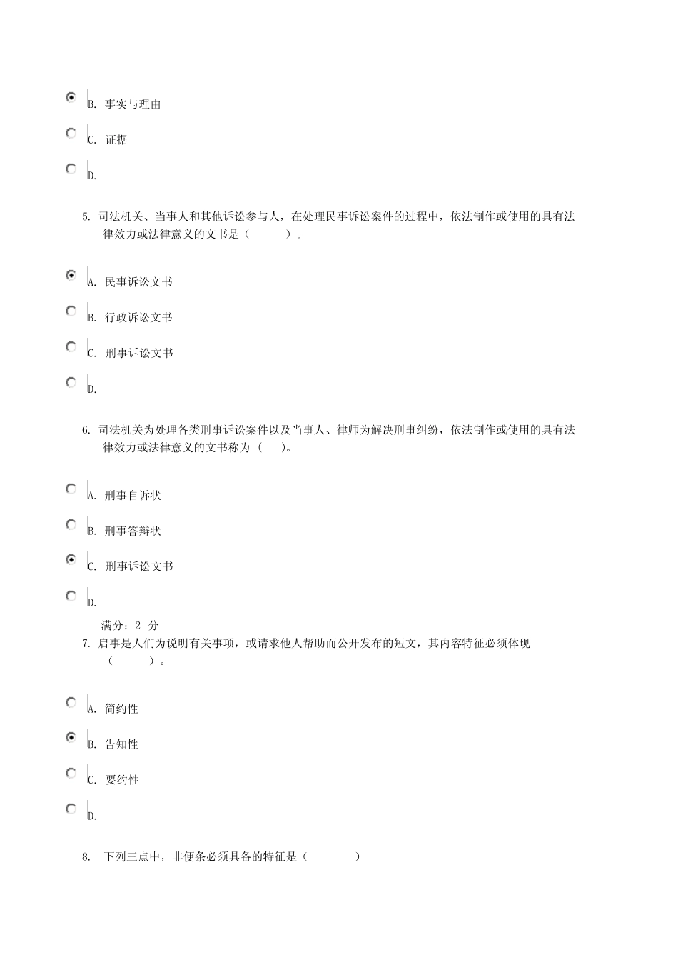 《实用写作》课程第四次形考 _第2页