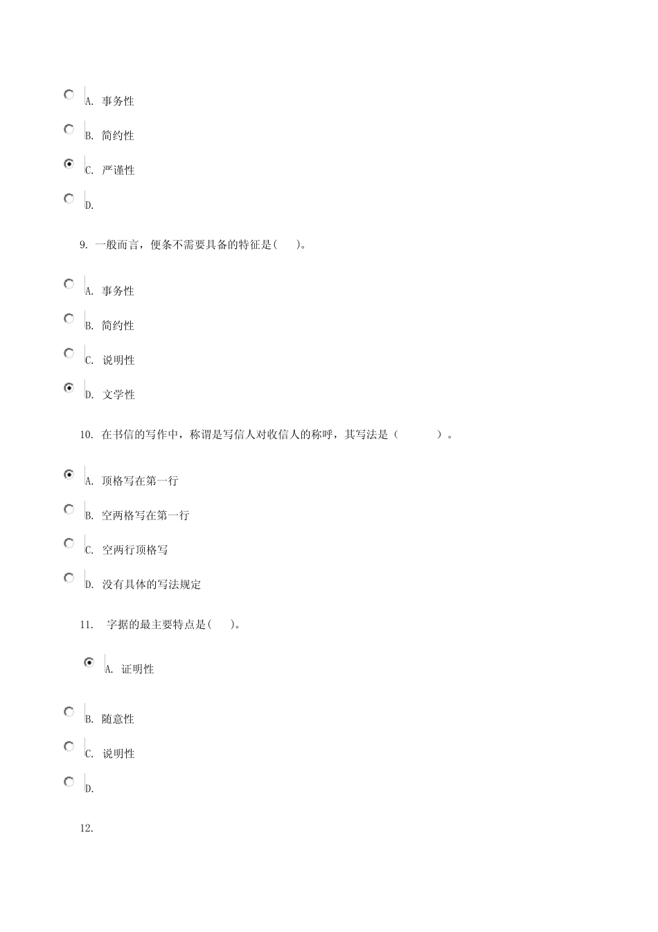 《实用写作》课程第四次形考 _第3页