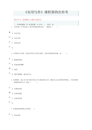 《实用写作》课程第四次形考 