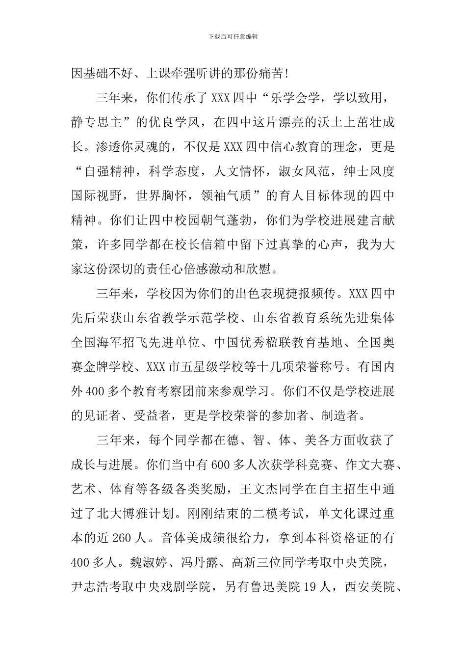 初中校长毕业典礼讲话_第2页