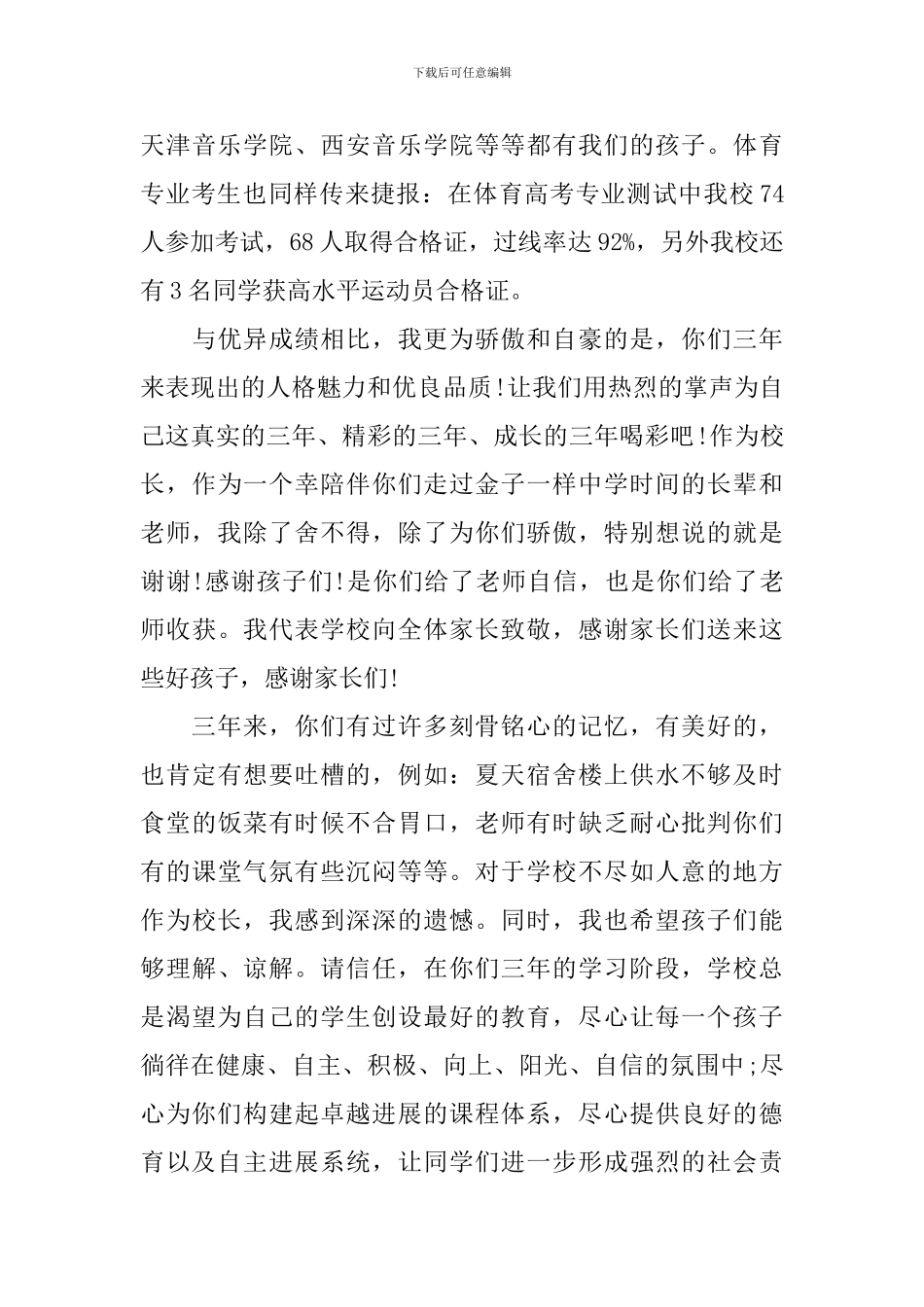初中校长毕业典礼讲话_第3页