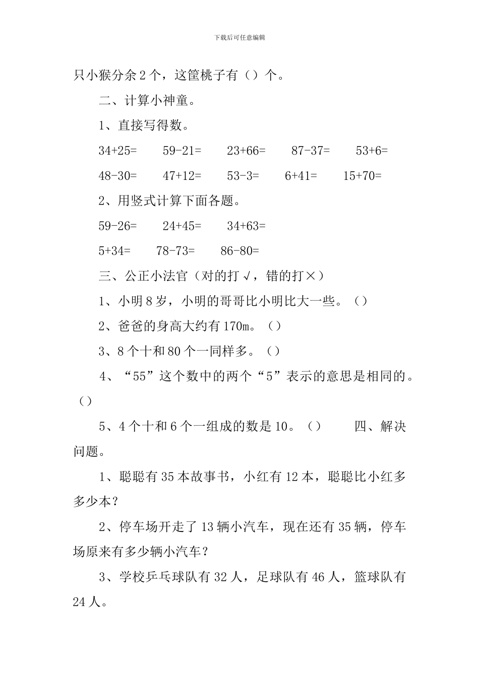 小学一年级下册数学题三篇_第2页